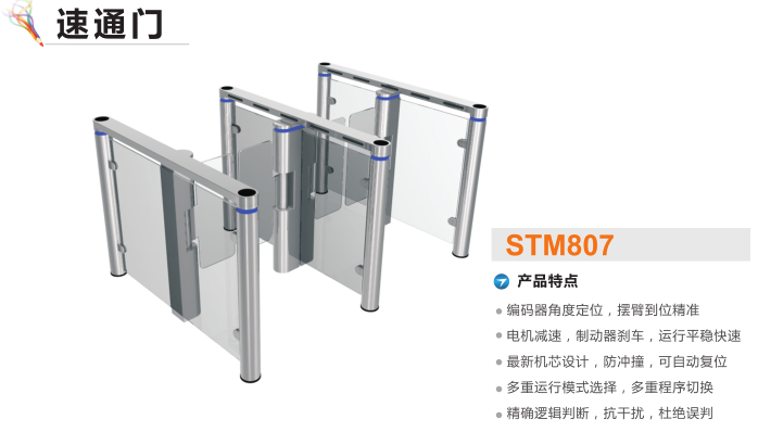 衡阳雁峰区速通门STM807